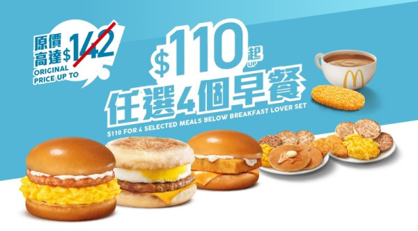 麥當勞麥麥慳套票回歸！平均$25歎魚柳包/脆辣雞腿包餐