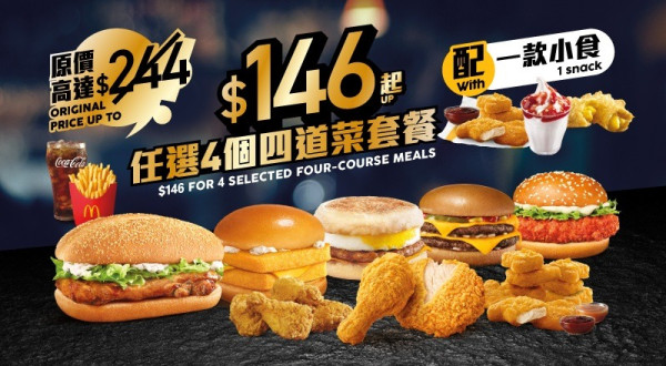 麥當勞麥麥慳套票回歸！平均$25歎魚柳包/脆辣雞腿包餐