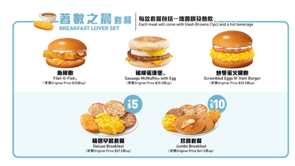 麥當勞麥麥慳套票回歸！平均$25歎魚柳包/脆辣雞腿包餐
