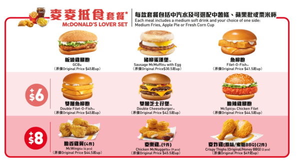 麥當勞麥麥慳套票回歸！平均$25歎魚柳包/脆辣雞腿包餐