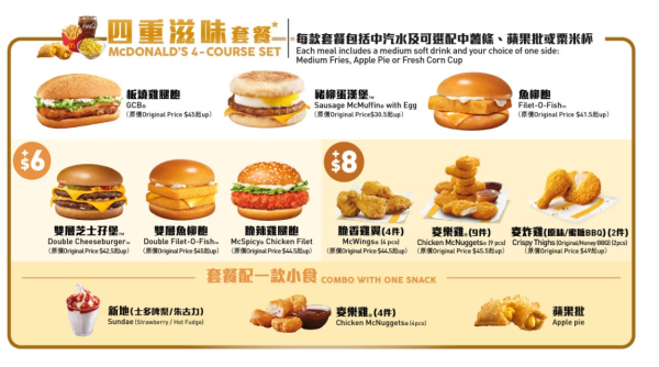 麥當勞麥麥慳套票回歸！平均$25歎魚柳包/脆辣雞腿包餐
