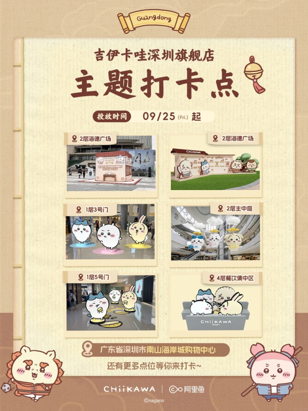 圖片來源:小紅書@阿里魚 深圳Chiikawa旗艦店打卡指南!6大主題區+必睇限時花車巡遊 打卡即送廣東限定扇子