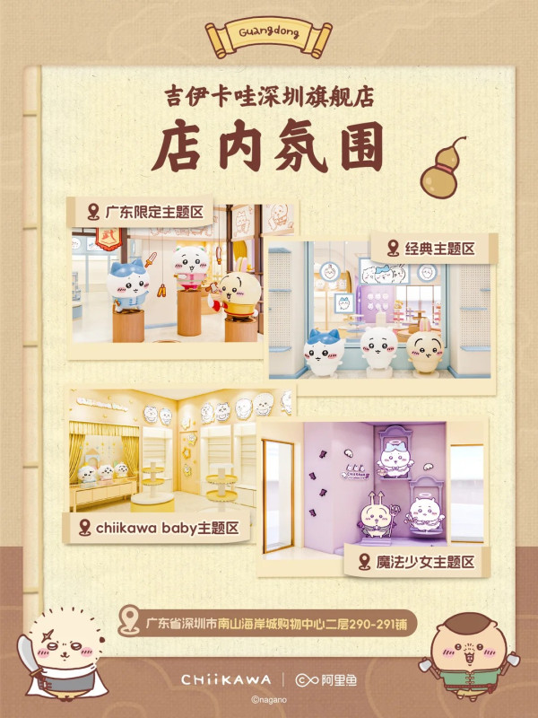 圖片來源:小紅書@阿里魚 深圳Chiikawa旗艦店打卡指南!6大主題區+必睇限時花車巡遊 打卡即送廣東限定扇子