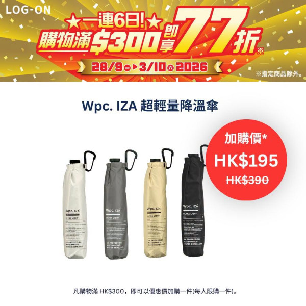 全線LOG-ON一連6日77折！日本斷貨暴走鞋墊Ashimaru有得買！半價入手小人噴霧＋精選6大必買好物