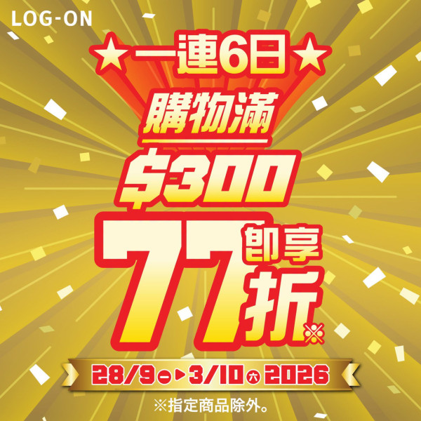 全線LOG-ON一連6日77折！日本斷貨暴走鞋墊Ashimaru有得買！半價入手小人噴霧＋精選6大必買好物