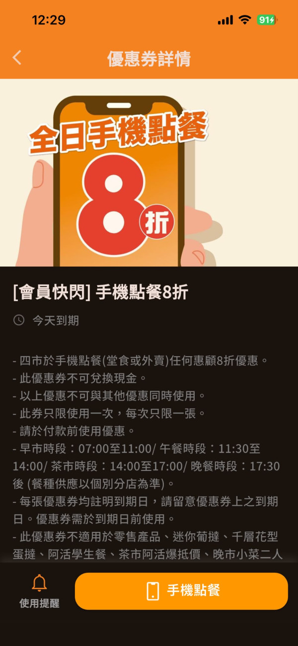 大快活快閃1日全單8折！ 早午茶晚市適用 /1招即享優惠 附教學步驟!