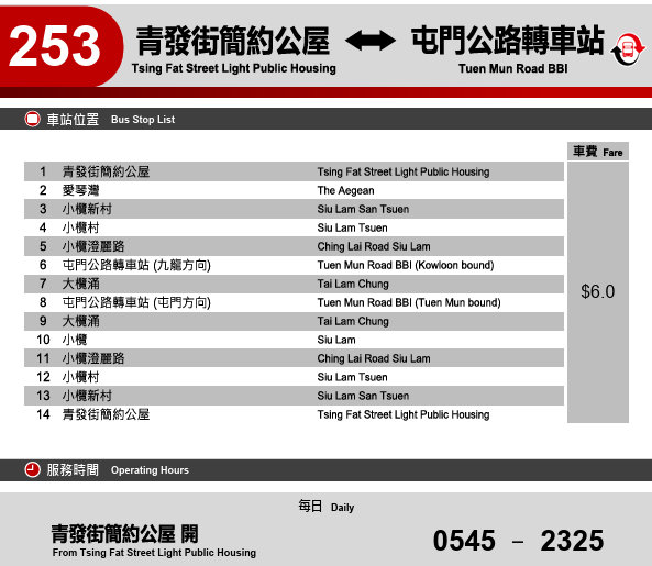 九巴開辦全新253線！$6接駁屯門公路轉乘站享轉乘優惠