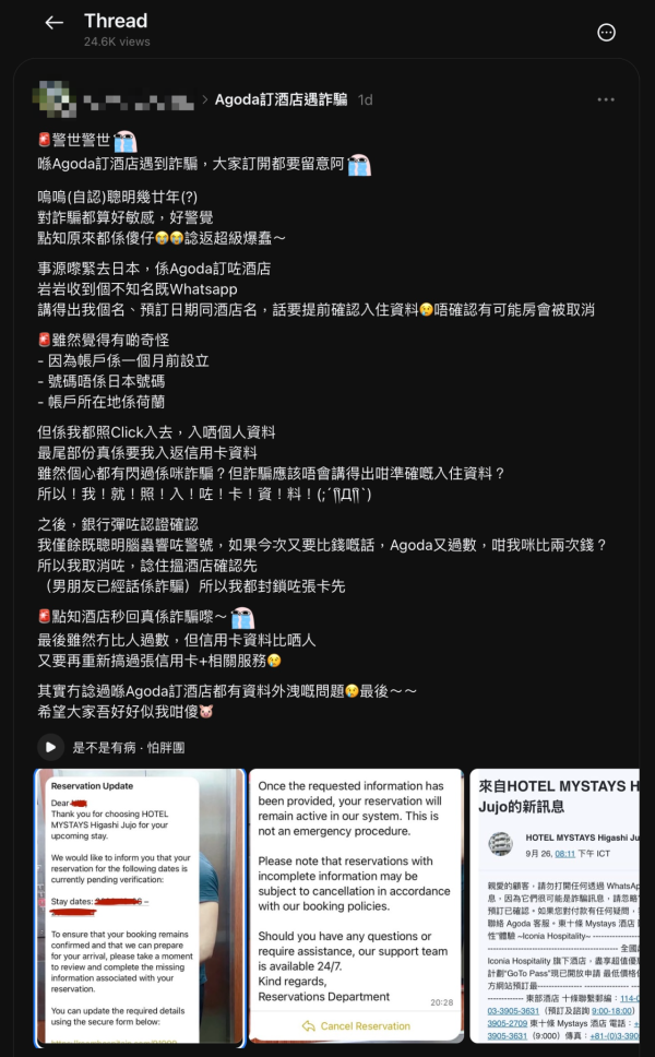 港人Agoda訂日本酒店即收WhatsApp詐騙 準確列出全名險被盜刷 教3招分真假!