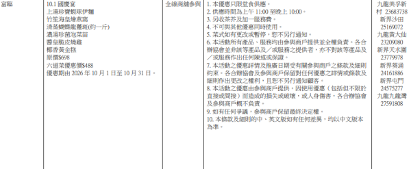 十一國慶餐飲優惠合集2026｜太興敏華全線7折/$11歎原條龍躉/自助餐買2送2 附詳細名單