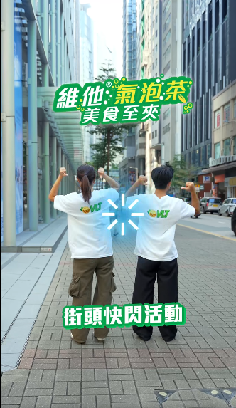 維他快閃全港大派$10餐廳現金券！做齊2步即刮即中
