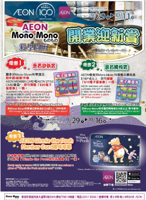 AEON Mono Mono进驻科学园!限时换购购物篮/送电子券/$10买日式杂货