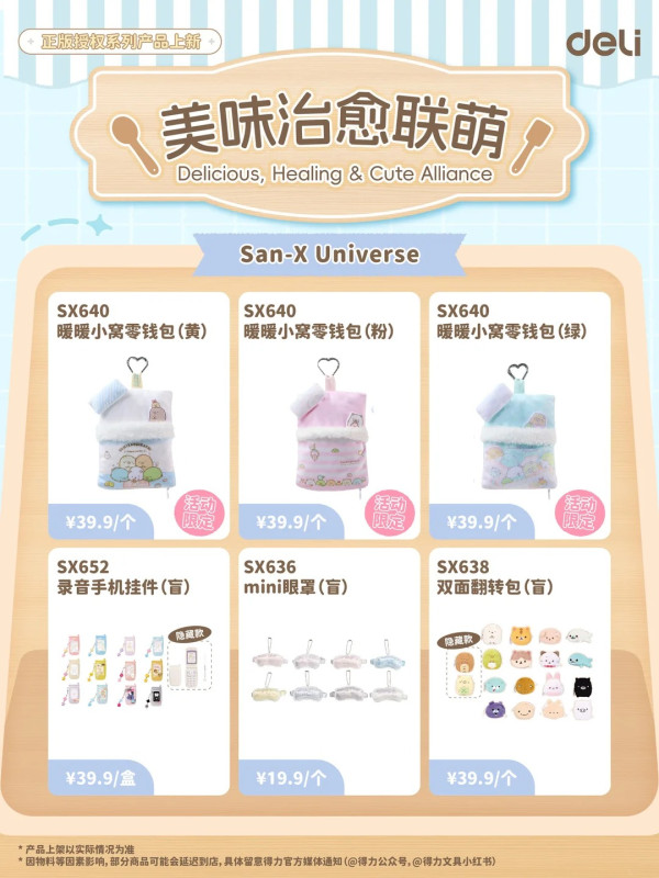 深圳寶安大悅城角落生物快閃主題店！正版授權文具系列/多款鬆弛熊新品 附地址交通 