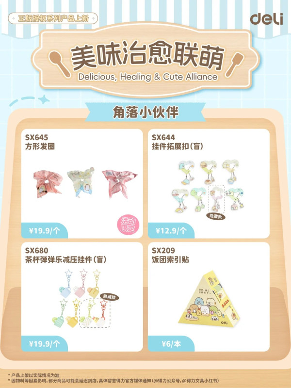 深圳寶安大悅城角落生物快閃主題店！正版授權文具系列/多款鬆弛熊新品 附地址交通 