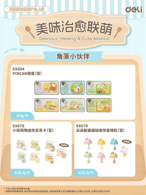 深圳寶安大悅城角落生物快閃主題店！正版授權文具系列/多款鬆弛熊新品 附地址交通 