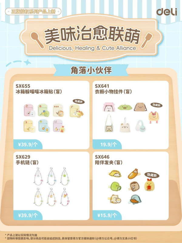 深圳寶安大悅城角落生物快閃主題店！正版授權文具系列/多款鬆弛熊新品 附地址交通 
