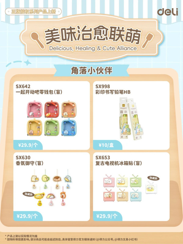 深圳寶安大悅城角落生物快閃主題店！正版授權文具系列/多款鬆弛熊新品 附地址交通 
