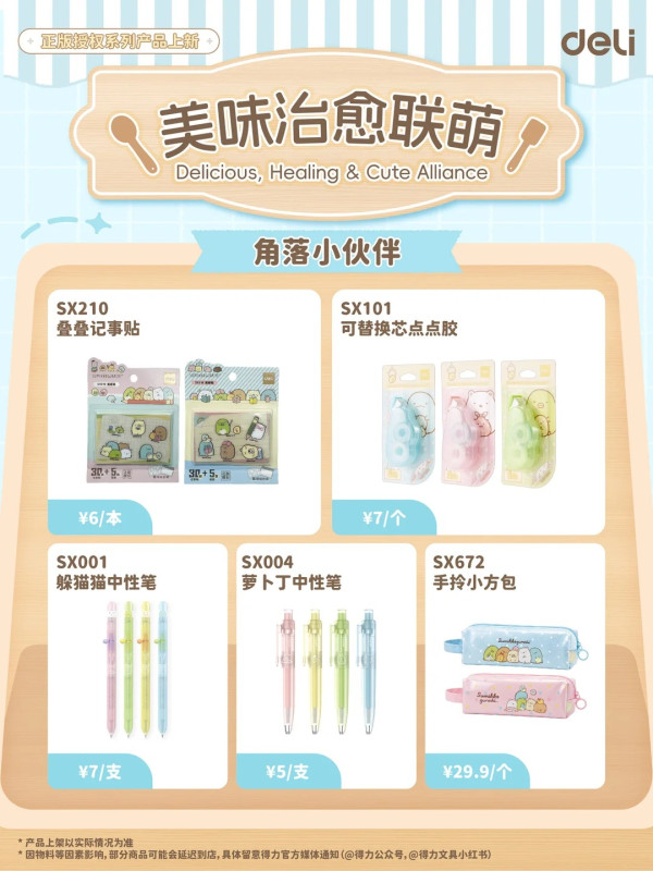 深圳寶安大悅城角落生物快閃主題店！正版授權文具系列/多款鬆弛熊新品 附地址交通 