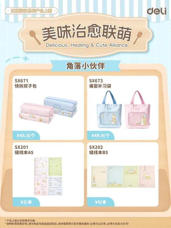 深圳寶安大悅城角落生物快閃主題店！正版授權文具系列/多款鬆弛熊新品 附地址交通 