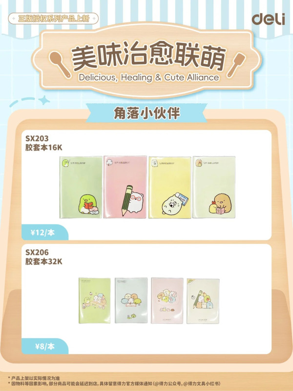 深圳寶安大悅城角落生物快閃主題店！正版授權文具系列/多款鬆弛熊新品 附地址交通 
