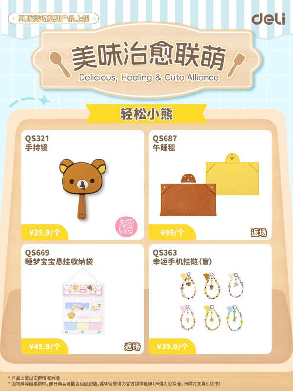 深圳寶安大悅城角落生物快閃主題店！正版授權文具系列/多款鬆弛熊新品 附地址交通 