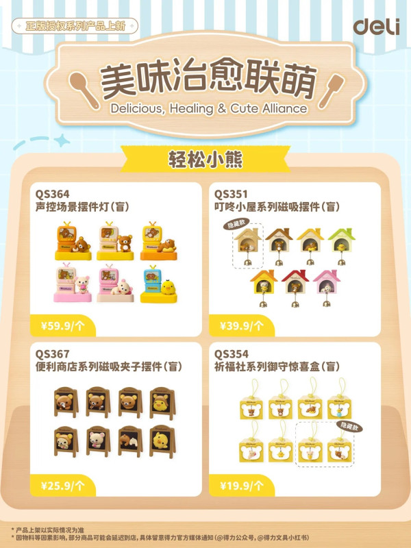 深圳寶安大悅城角落生物快閃主題店！正版授權文具系列/多款鬆弛熊新品 附地址交通 