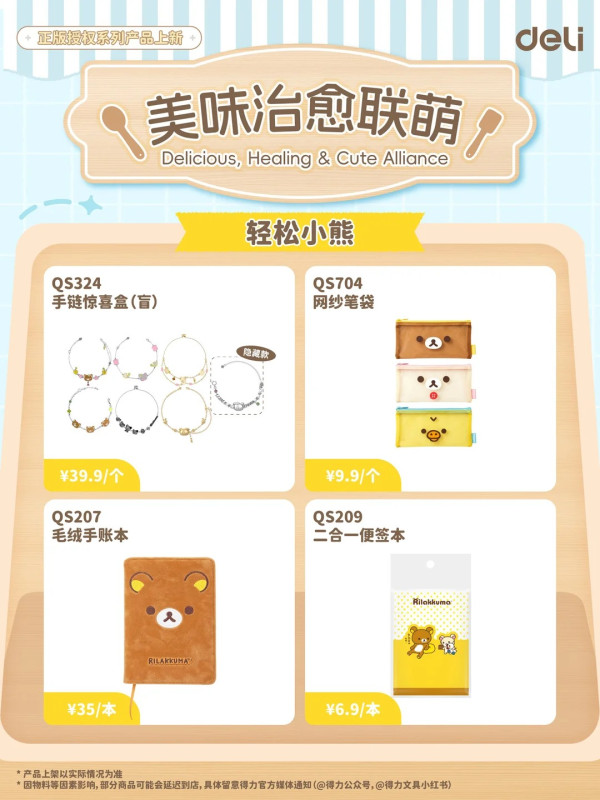 深圳寶安大悅城角落生物快閃主題店！正版授權文具系列/多款鬆弛熊新品 附地址交通 