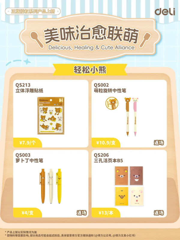 深圳寶安大悅城角落生物快閃主題店！正版授權文具系列/多款鬆弛熊新品 附地址交通 