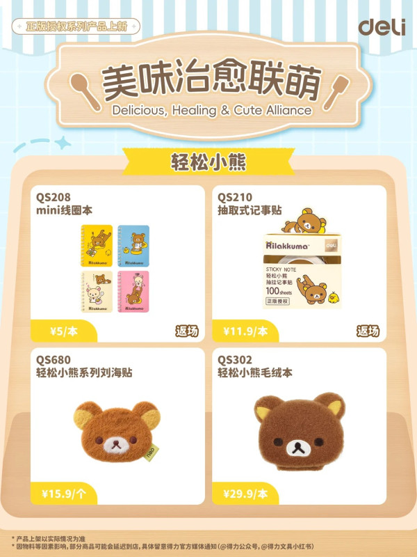 深圳寶安大悅城角落生物快閃主題店！正版授權文具系列/多款鬆弛熊新品 附地址交通 