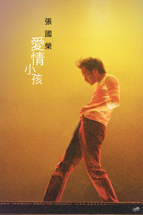 张国荣70冥寿重磅献礼倾力重制国语遗作！尘封逾廿载《爱情小孩》首度亮相