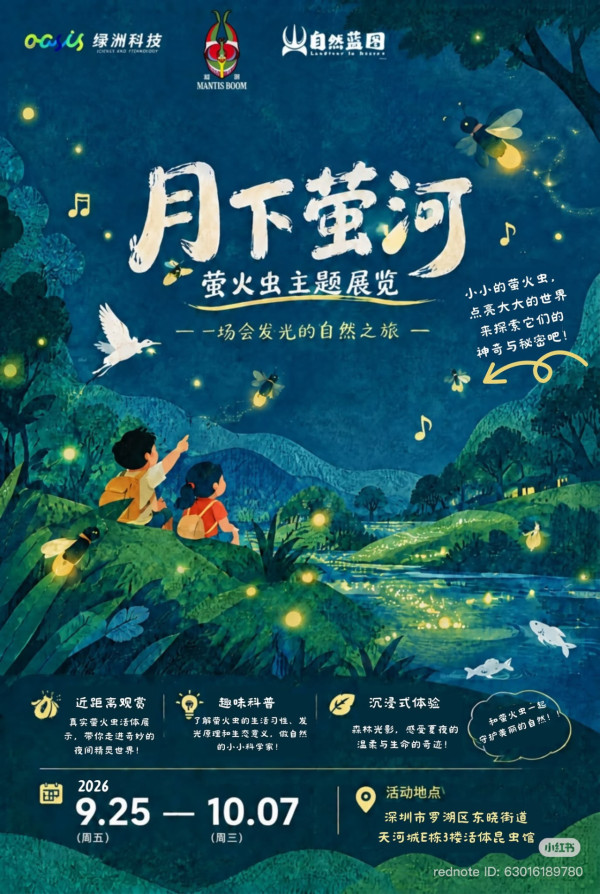 深圳「月下螢河」螢火蟲主題展限定登場 100%中獎扭蛋!附交通及入場攻略