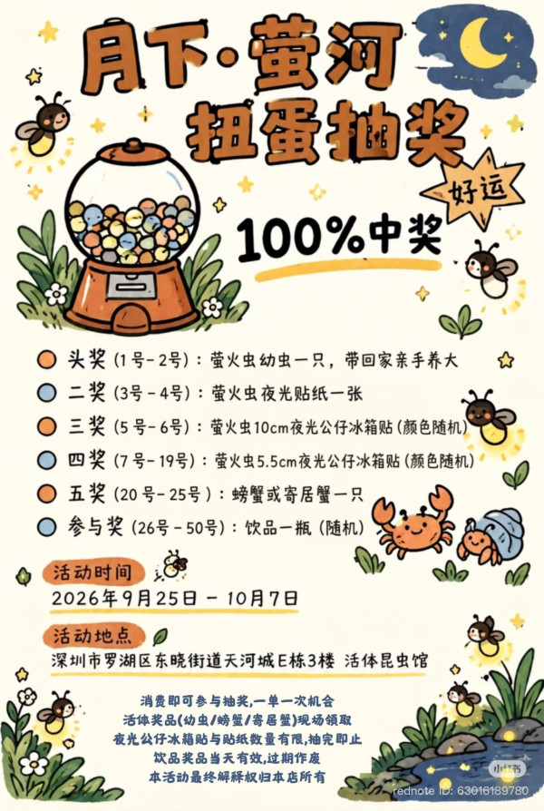深圳「月下螢河」螢火蟲主題展限定登場 100%中獎扭蛋!附交通及入場攻略