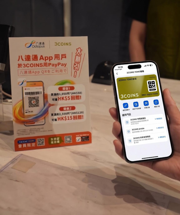 八达通日本3COINS优惠｜购物送高达$20增值额回赠 46间分店适用登记即享