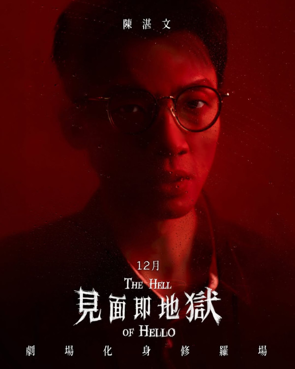 见面即地狱舞台剧｜优先订票+公开售票日期/票价/座位表！李佳芯首次挑战舞台剧