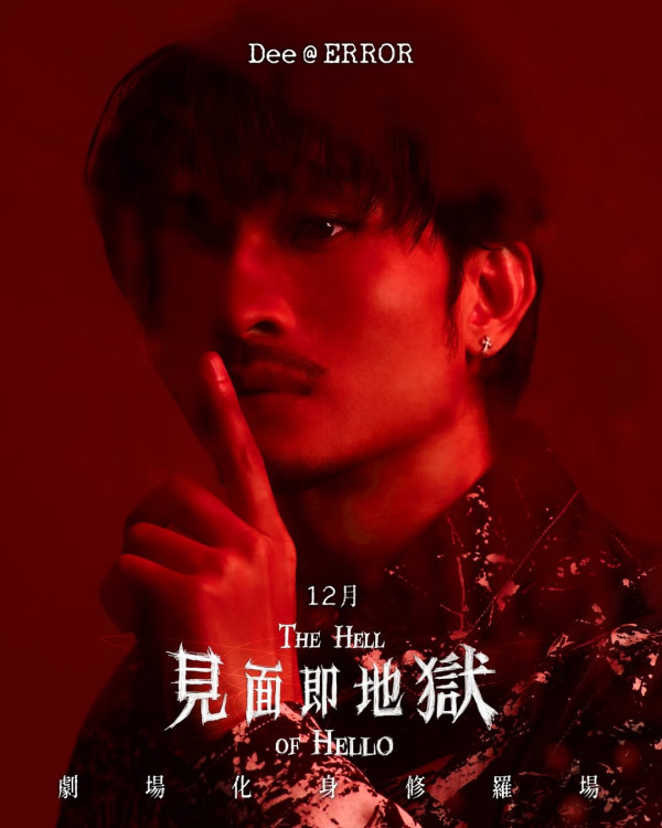见面即地狱舞台剧｜优先订票+公开售票日期/票价/座位表！李佳芯首次挑战舞台剧