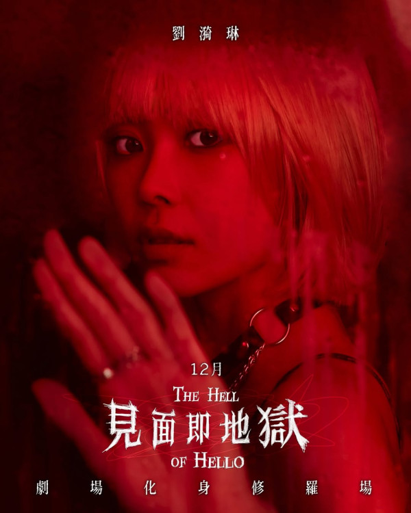 见面即地狱舞台剧｜优先订票+公开售票日期/票价/座位表！李佳芯首次挑战舞台剧