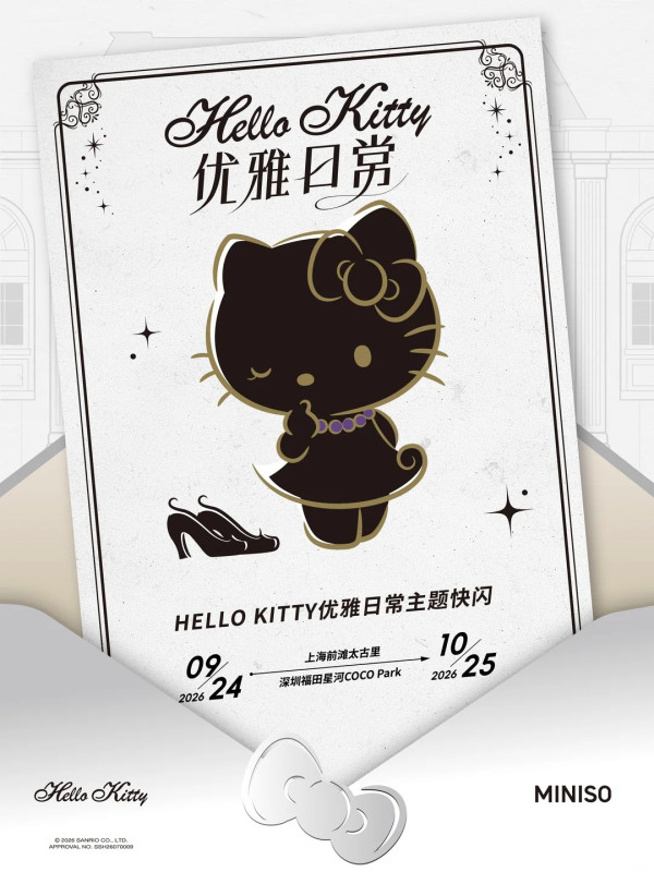 圖片來源:小紅書@MINISO名创优品 深圳福田Hello Kitty×MINISO快閃店!限定優雅日常主題/獨家周邊限量發售