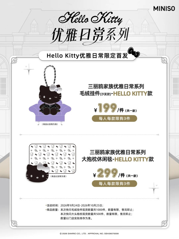 圖片來源:小紅書@MINISO名创优品 深圳福田Hello Kitty×MINISO快閃店!限定優雅日常主題/獨家周邊限量發售