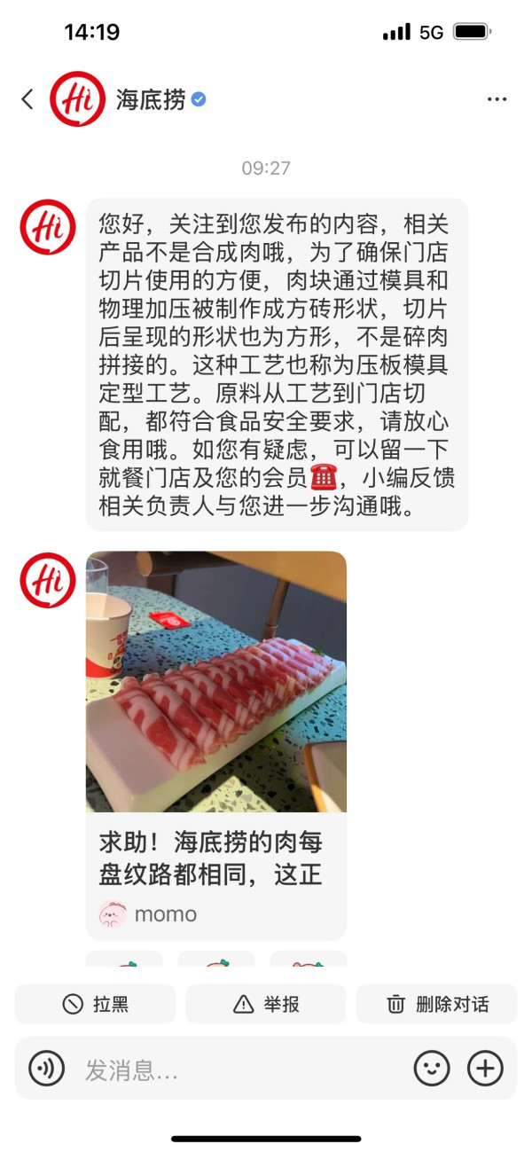 海底撈肥牛片片紋路一模一樣？內地網民質疑賣「合成肉」 官方私訊親自解畫！