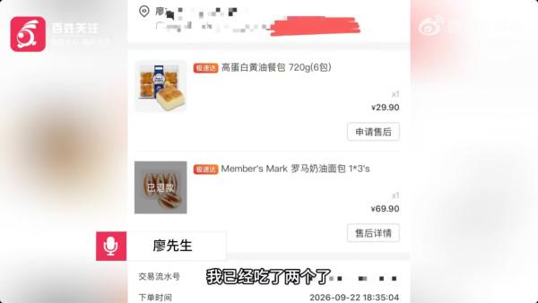 內地著名超市再爆食安風波!內地男買麵包驚見活蛆蠕動 官方退款兼賠10倍稱「成因未明」