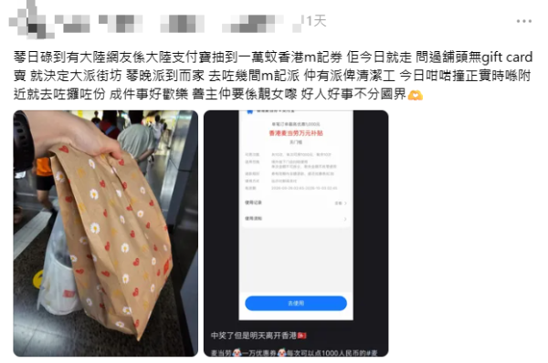 内地女游港抽中$10,000麦当劳券！化身“麦当劳侠”全港巡回请客！官方亲留言赞英雄