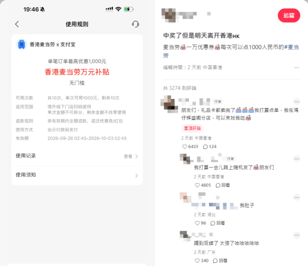 内地女游港抽中$10,000麦当劳券！化身“麦当劳侠”全港巡回请客！官方亲留言赞英雄