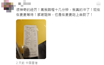 内地女游港抽中$10,000麦当劳券！化身“麦当劳侠”全港巡回请客！官方亲留言赞英雄