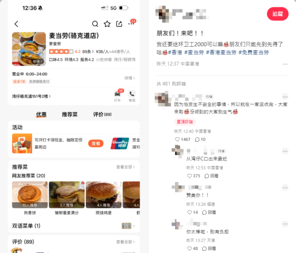 内地女游港抽中$10,000麦当劳券！化身“麦当劳侠”全港巡回请客！官方亲留言赞英雄
