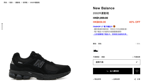 开仓优惠｜I.T大减价潮牌低至2折！Outlet价入手HOKA鞋！球鞋/手袋/配饰$95起