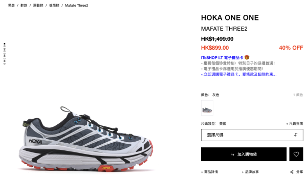 开仓优惠｜I.T大减价潮牌低至2折！Outlet价入手HOKA鞋！球鞋/手袋/配饰$95起