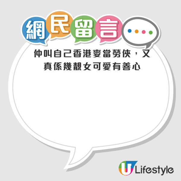 内地女游港抽中$10,000麦当劳券！化身“麦当劳侠”全港巡回请客！官方亲留言赞英雄