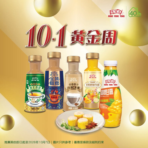 鴻福堂優惠 | 十一黃金週免費送限定燒賣仔解壓匙扣/$20歎燒賣+奶茶套餐