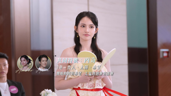 女神配對計劃2|陳若思吳兆麟被批先天有緣!甜蜜依偎似足預演婚禮引爆全場起哄