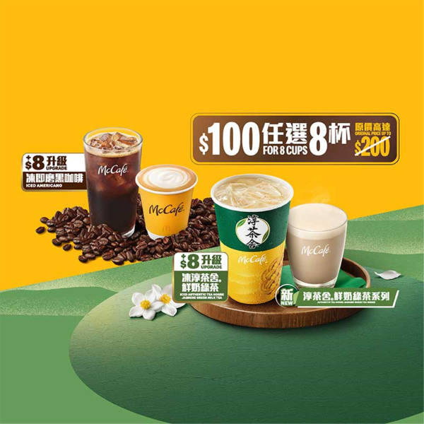 國際金獎級咖啡 擊敗全球750款咖啡豆 McCafé