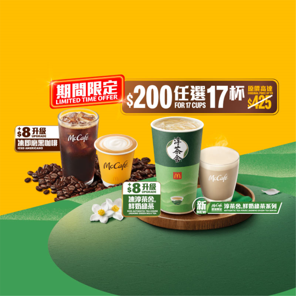 國際金獎級咖啡 擊敗全球750款咖啡豆 McCafé